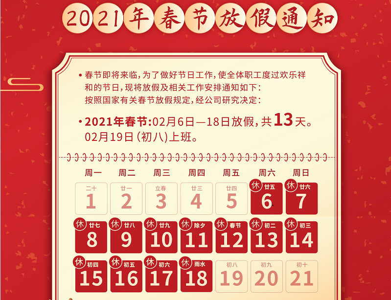 南宫NG·28(中国)相信品牌力量数控2021年春节放假通知