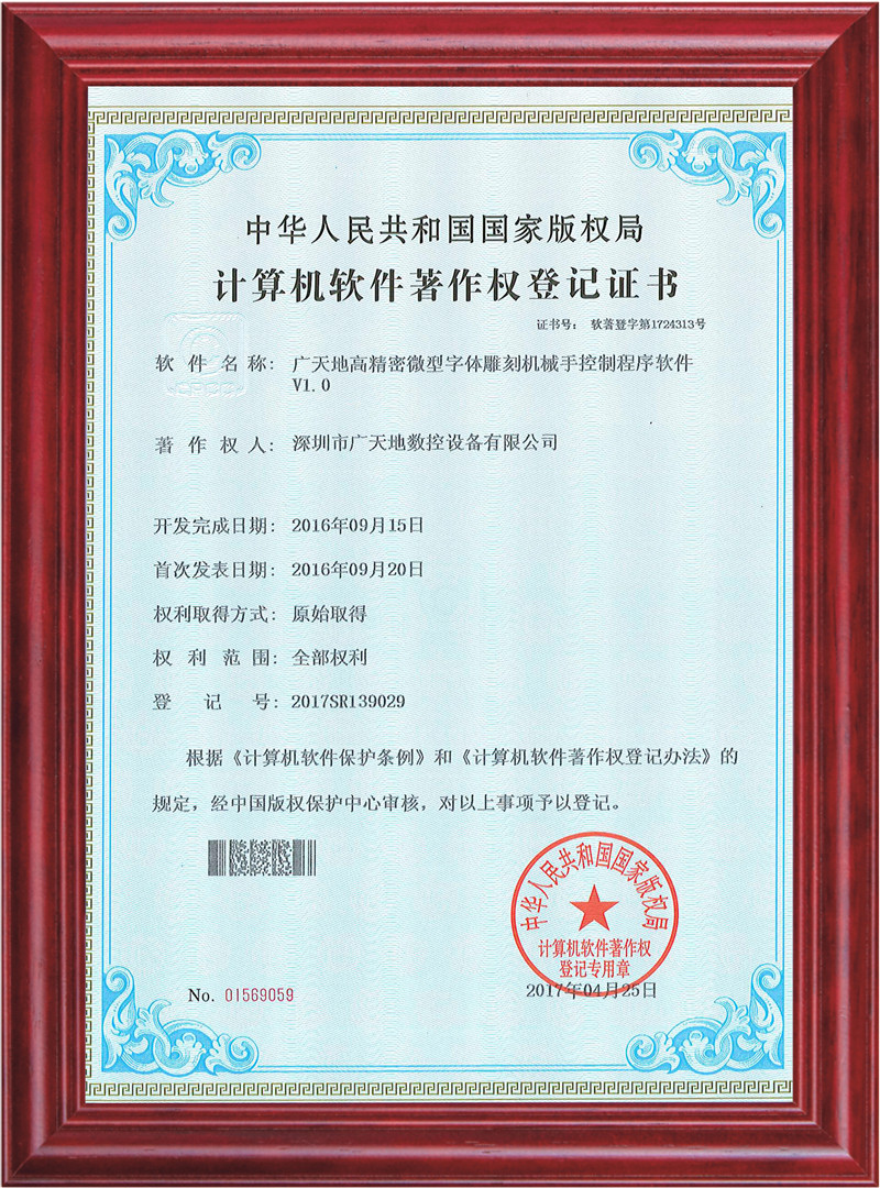 南宫NG·28(中国)相信品牌力量高精密微型字体雕刻机械手控制程序软件